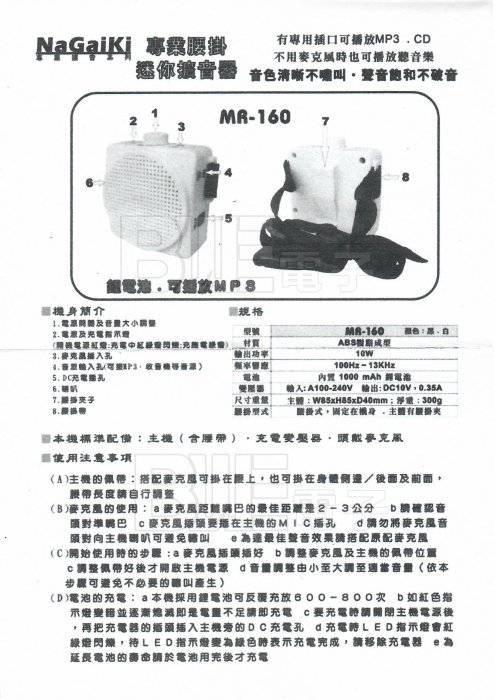 [百威電子] NaGaiKi MR-160 10W 專業 教學 擴音器 擴音機 教學喇叭 防囂叫 導遊