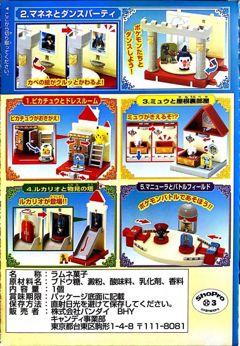 《模型天堂》BANDAI 盒玩 神奇寶貝 夢幻之城堡 全5種 可面交