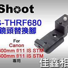 ＠佳鑫相機＠（全新）iShoot愛色IS-THRF680鏡頭替換腳(有快拆板)適Canon RF 600mm、800mm