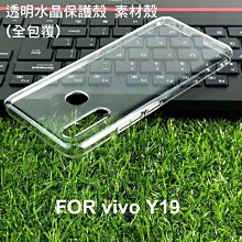 --庫米--vivo Y19 全包覆透明水晶殼 透明殼 硬殼 保護殼 吊飾孔設計