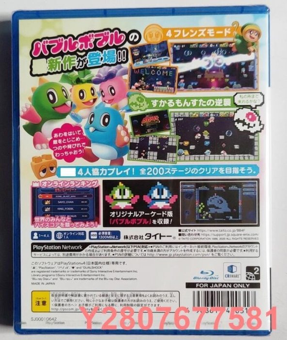 【熱賣精選】PS4 泡泡龍4 伙伴 Bubble Bobble 4 中文英文11區 可女孩玩可雙人可開發票