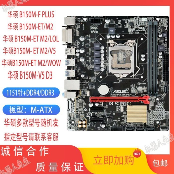 Asus/華碩B150M-K/D/A ET/M2/F/V PLUS D3 H110主板 B150M 11現貨 正品 促銷