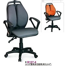 [ 家事達 ]DF-B127-4 高級雙背辦公椅-黑灰色 特價 已組裝 辦公椅 電腦椅