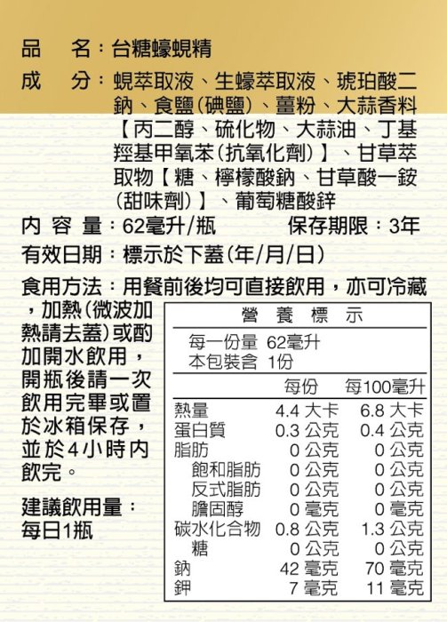 ＊促銷期限2024年9月＊台糖蠔蜆精1瓶62ml*24瓶＊蔡媽媽健康小舖＊另有台糖蜆精＊