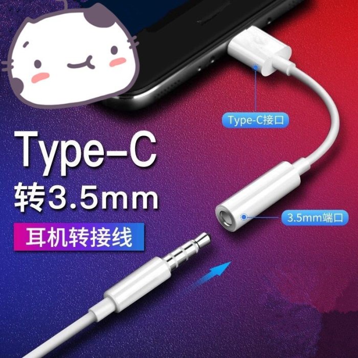 gaming微小配件-Type-c接口轉3.5mm耳機插口轉換器 3.5mm帶線轉接頭 Mate10三星手機華為小米6耳機轉接頭-gm