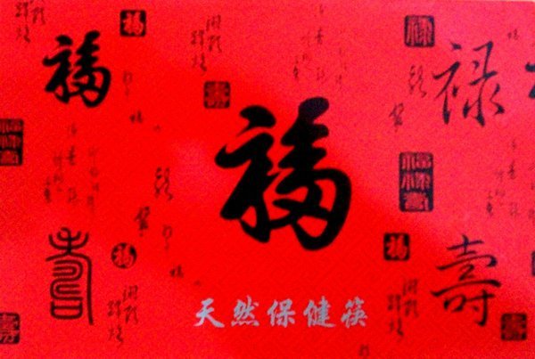☆【台灣美食名產】㊣精美伴手禮紅豆杉筷子禮盒(25X0.6CMX10雙/盒)cyj357