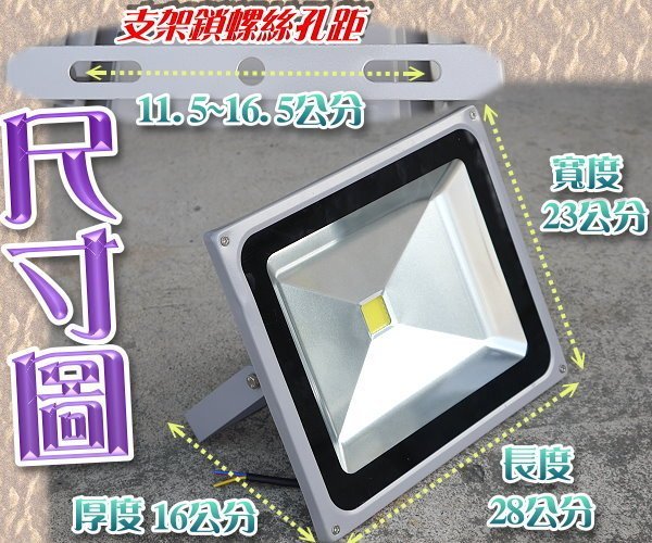 保固一年 工業用防水型 50W LED 探照燈 投射燈 110V/220V 取代500瓦鎢絲燈 球場燈 庭園燈