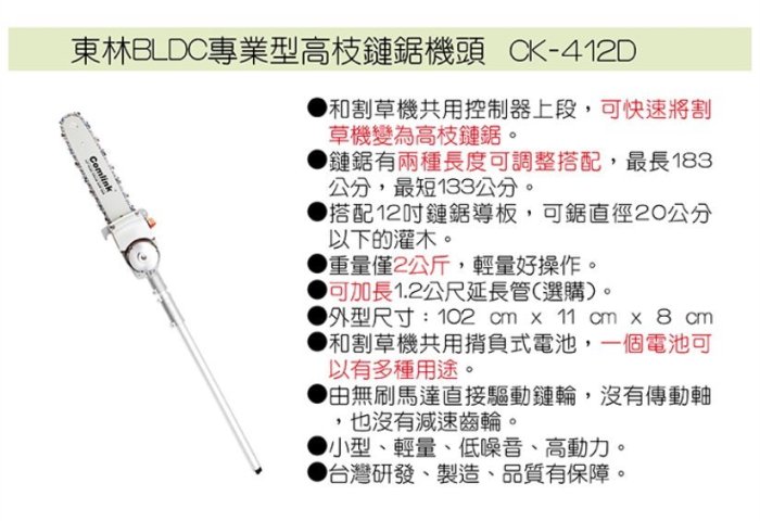 【東林電子台南經銷商】東林BLDC鏈鋸機機頭-CK412D鏈鋸機-下段機頭-台灣製造