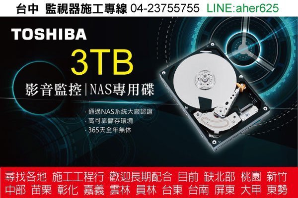 含錄音 1080P攝影機八隻+八路主機 施工安裝專案 4TB 監控硬碟 160米線材 支援手機連線 含兩隻收音器