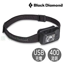 BLACK DIAMOND SPOT 400-R 充電頭燈 S22 墨灰 620676 頭燈 OUTDOOR NICE