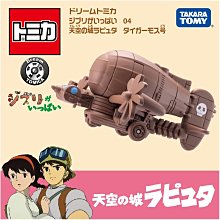 =海神坊=日本空運 TAKARA TOMY 多美小汽車 04 天空之城 虎蛾號 玩具車經典收藏合金模型車 宮崎駿