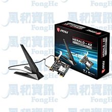 MSI HERALD-AX WiFi 6 PCIe 11ax雙頻無線網路及藍牙擴充卡【風和網通】