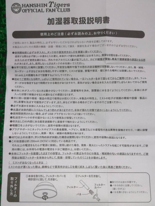 貳拾肆棒球-日本帶回日職棒阪神虎 FAN CLUB限定 USB加濕器