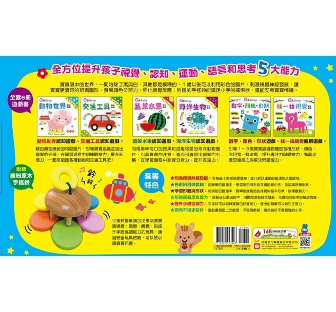 《幼福》0~3歲五感智能開發：0歲Baby認知遊戲【全套6冊，附贈原木手搖鈴】