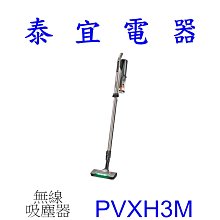 【泰宜電器】HITACHI 日立 PVXH3M 直立手持兩用無線吸塵器【另有MC-SB85K】