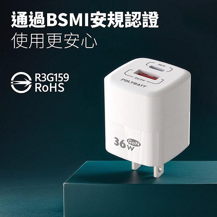 POLYBATT 36W GaN氮化鎵充電器 GAN09-36W