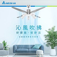 【燈王的店】台達 52吋DC直流節能吊扇 燈具另購11CP 附遙控器  VCA52LT-Q32CP