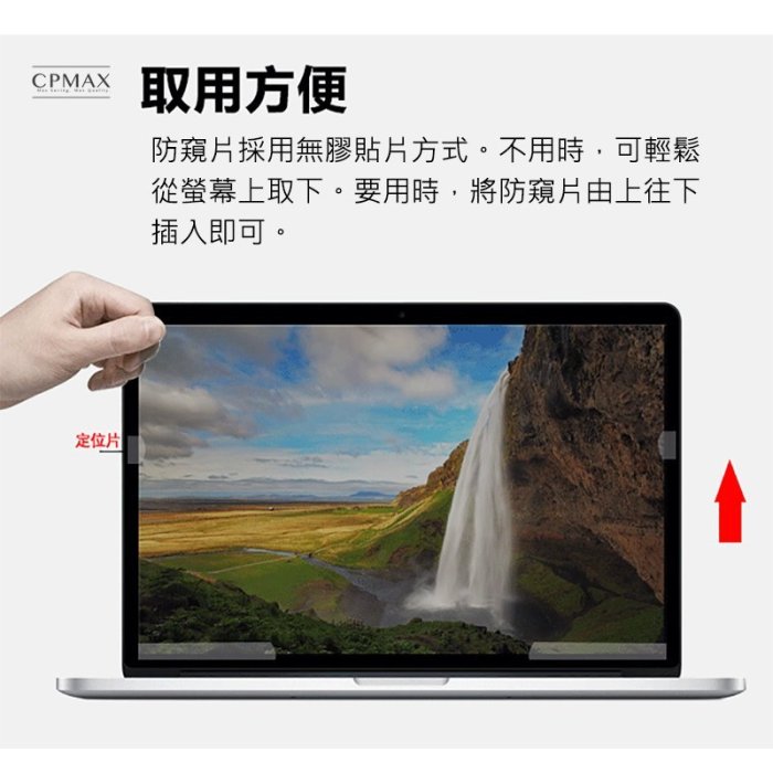 Macbook 12吋防窺片 防窺膜  隱私保護 電腦液晶螢幕  筆記型電腦 防偷看 防偷窺 現貨 CPMAX【AM1】