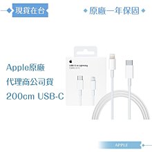 Apple 原廠公司貨A2441 / USB-C 對 Lightning 連接線-200cm (盒裝)