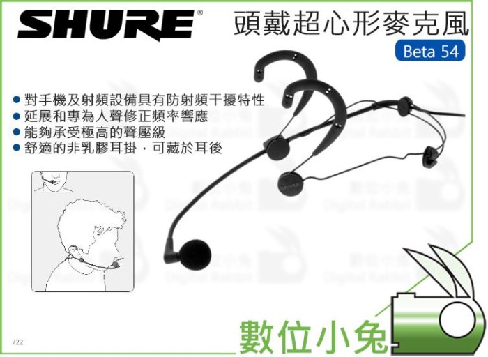 數位小兔【美國 SHURE 舒爾 頭戴超心型麥克風 Beta 54】講課 老師 人聲 演講 收音 BETA54