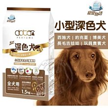 【🐱🐶培菓寵物48H出貨🐰🐹】寵愛物語《小型深毛色犬》腸胃保健配方-6kg 特價649元 限宅配(自取不打折)