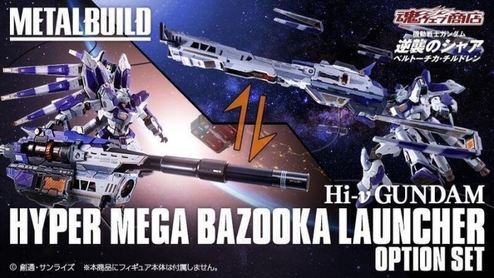 現貨 魂商店限定 MB METAL BUILD 海牛 MEGA 火箭砲發射器 配件包