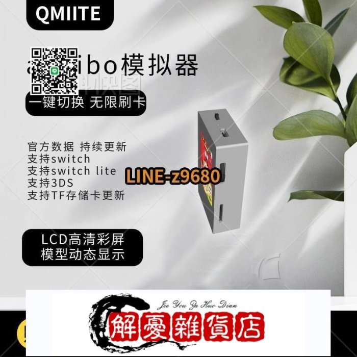 QMIITE amiibo模擬器無限刷卡一鍵切換 塞爾達傳說 動物之森合-全店下殺