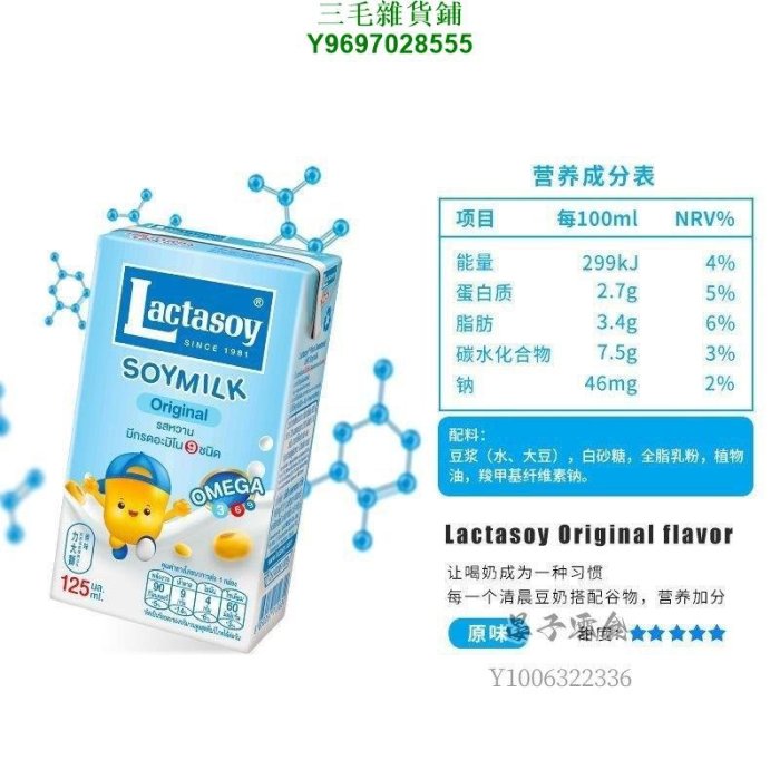 lactasoy力大獅進口兒童早餐豆奶豆漿125ml*12/18飲料飲品三毛雜貨鋪