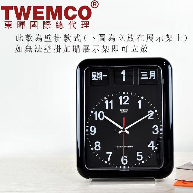 東暉國際總代理 TWEMCO BQ-12A BQ12A 翻頁鐘 中文 黑色 萬年曆 掛鐘 德國機芯 保固2年 現貨