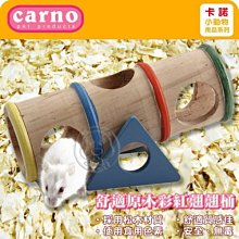 【🐱🐶培菓寵物48H出貨🐰🐹】卡諾《原木彩紅翹翹桶》造型可愛，色彩亮麗(45-0313) 特價171元