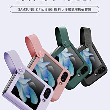 強尼拍賣~SAMSUNG Galaxy Z Flip 5 5G 感 Flip 手帶式液態矽膠殼