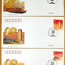 大陸編年票首日封---中國共產黨成立九十周年郵票--2011年封-16---共 六 封---紀念封
