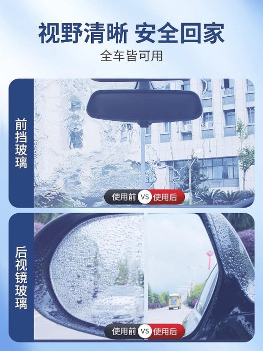 固特威防雨劑汽車玻璃防霧劑后視鏡防雨鍍膜噴霧車窗防霧噴劑神器.