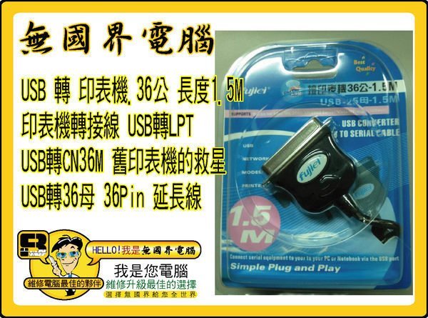 @淡水無國界@ LPT轉接線 USB 轉 印表機 36公 印表機轉接線 USB轉36公 舊印表機的救星 USB轉36公