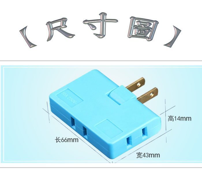 【現貨】180度活動三面插 耐熱可彎三面插 轉向插座 多功能旋轉180度插頭分接 插頭 插座