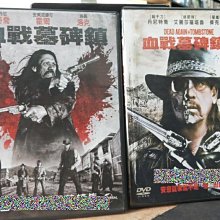 挖寶二手片-D09--正版DVD-電影【血戰墓碑鎮1+2 套裝系列2部合售】-(直購價)