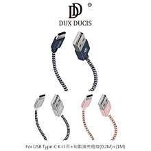 --庫米--DUX DUCIS USB Type-C K-II 長(1M)+短數據充電線(0.2M) 充電線 數據線