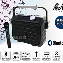 高傳真音響【BA-7200】UHF單頻肩掛/手提USB+藍芽無線擴音機│教學上課 簡報 【免運】BSD