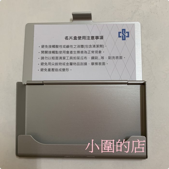 中鋼 2019年股東會紀念品 卡幸福儲卡鋁製名片盒