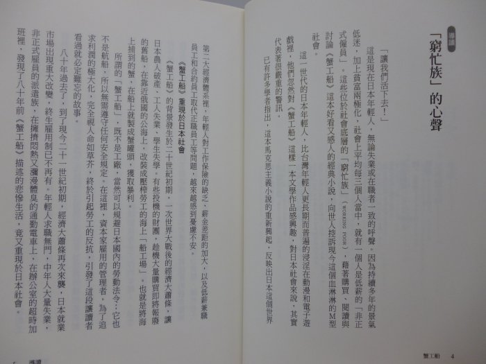 【月界2S】近全新～蟹工船－馬克斯主義小說代表作（初版一刷）_小林多喜二_管仁健_文經社_原價200〖翻譯小說〗AEG