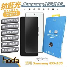 hoda 9H 亮面 抗藍光 德國萊茵 螢幕貼 玻璃貼 抗污 疏油 疏水 保護貼 適 Samsung A55 A35