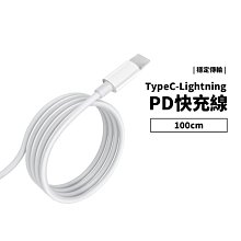 PD 快充 Type C to Lightning iPhone 13/12 Pro Max 充電線 傳輸線 原廠品質