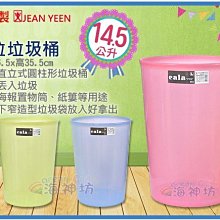 =海神坊=台灣製 663 卡拉垃圾桶 圓形紙林 透明塑膠桶 資源回收桶 環保桶14.5L 50入3650元免運