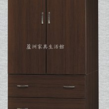 43-37 胡桃無敵3X7尺衣櫃(台北縣市免運費)【蘆洲家具生活館-5】