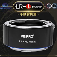 ＠佳鑫相機＠（全新）PEIPRO平工坊LR-L/SL轉接環Leica R鏡頭 轉接L-mount相機S1 S1H S1R
