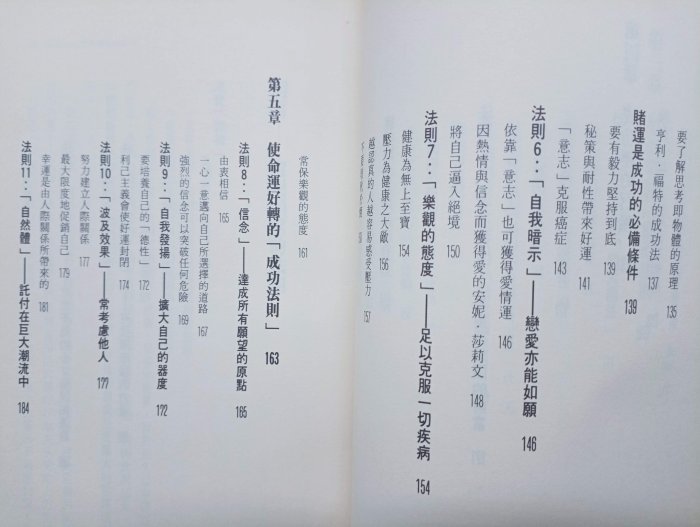 【月界二手書店1S2】如願以償：帶給你財富與成功的13法則（絕版）_王明慧_新雨出版_原價150　〖心靈成長〗CDY