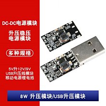 USB升壓線模組 5V升12V/9V升壓穩壓電源模組8W/9W移動電源 W1062-0104 [381513]