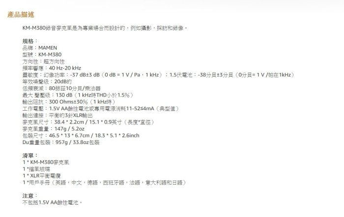 慢門 MAMEN KM-M380 電容麥克風 公司貨 指向性 靜電型 直播 採訪 錄音 錄影 KMM380