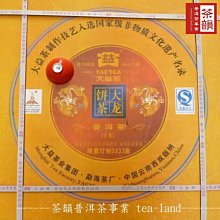 【茶韻】大益/勐海廠-2009年-大龍餅-生茶-6公斤大餅-禮盒裝-限量3000套-歡迎電洽~實體店面 保證真品~