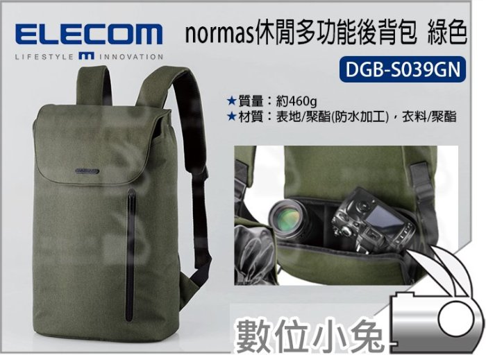 數位小兔【ELECOM normas休閒多功能後背包 DGB-S039GN 綠色】帆布 後背包 攝影 防水加工 收納包